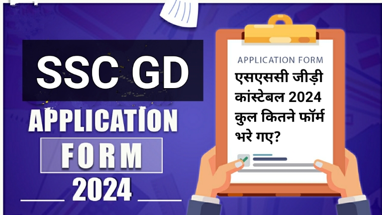SSC GD total form fill up 2024
